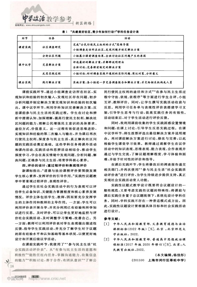 初中道德与法治实践性议题式教学设计第3页