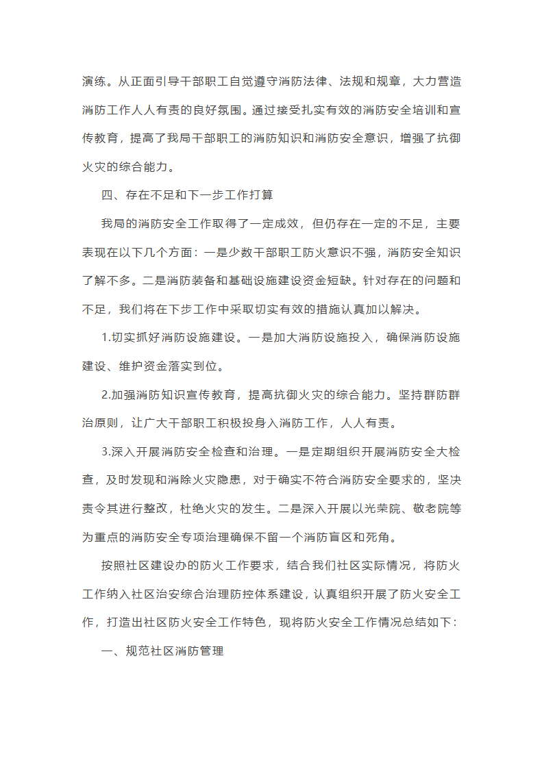 预防火灾安全大排查工作总结第2页