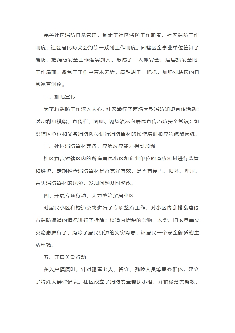 预防火灾安全大排查工作总结第3页