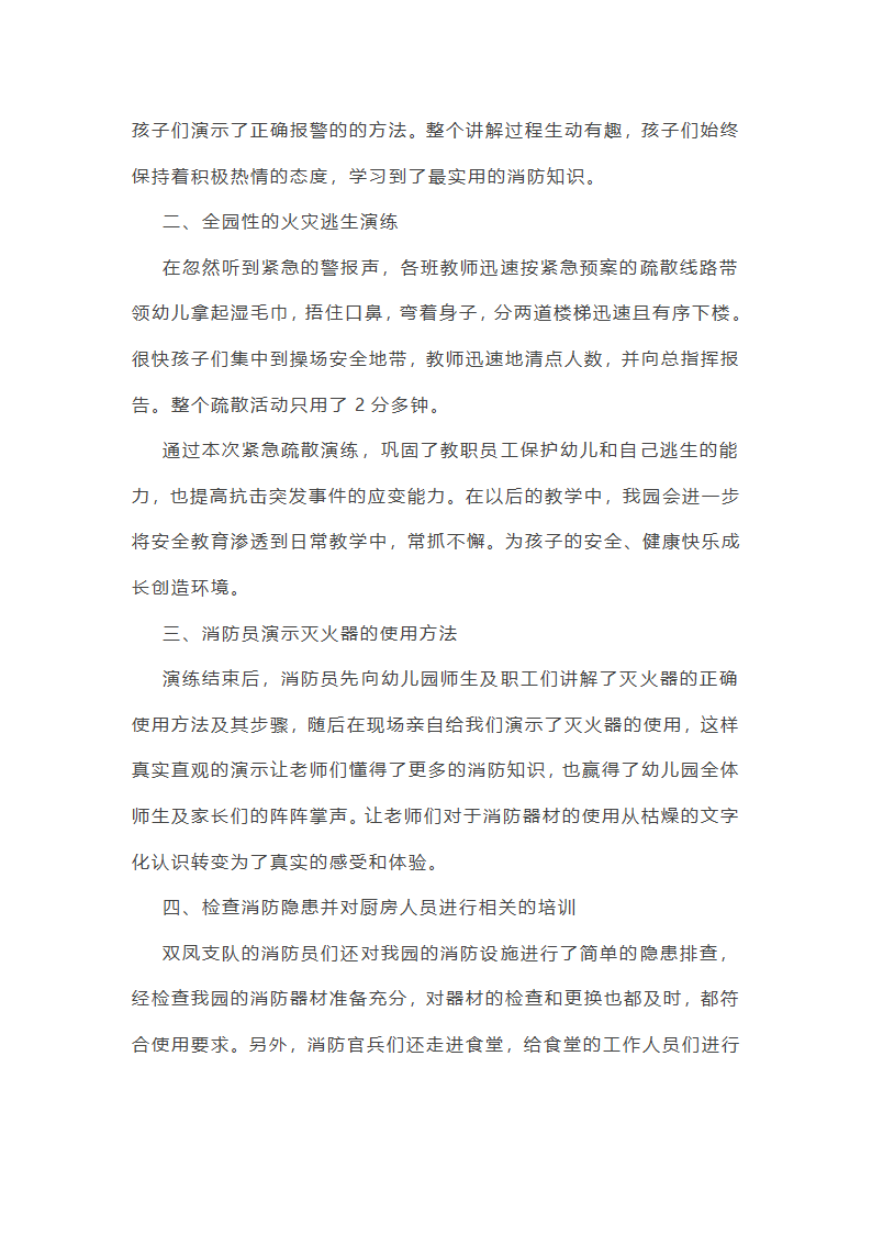 预防火灾安全大排查工作总结第8页