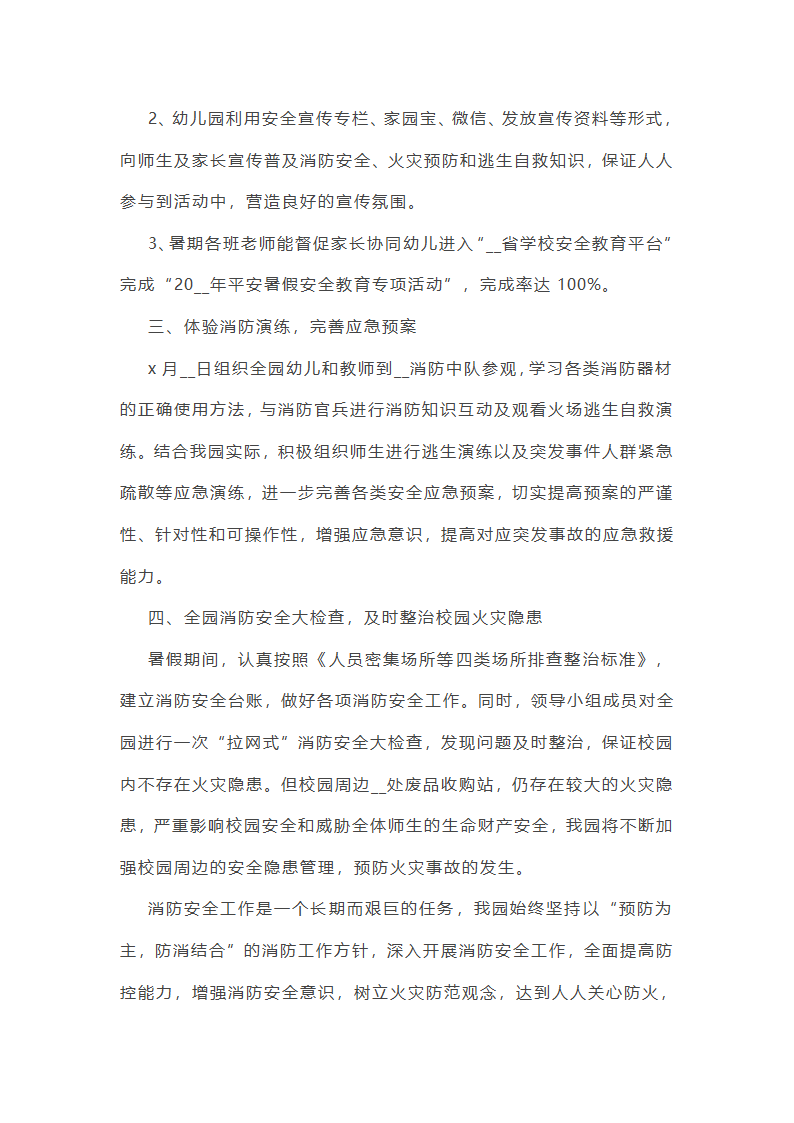 预防火灾安全大排查工作总结第10页