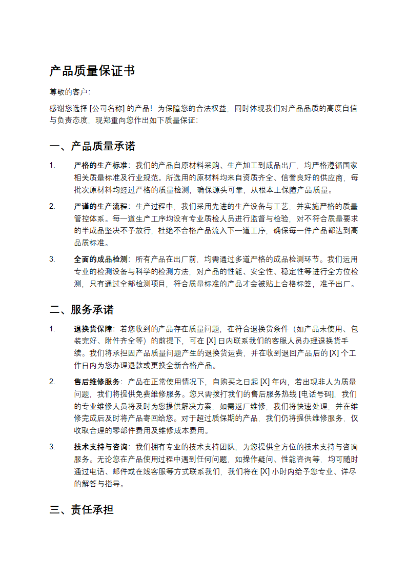 产品质量保证书第1页