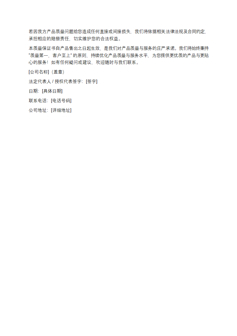 产品质量保证书第2页