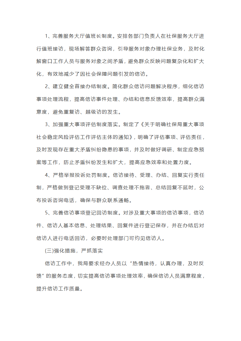 好点信访安全工作总结(共42篇)第4页