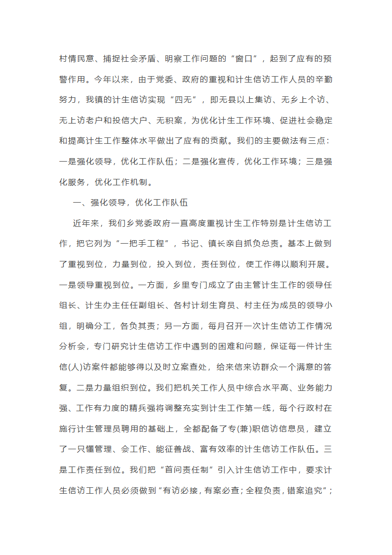 好点信访安全工作总结(共42篇)第6页