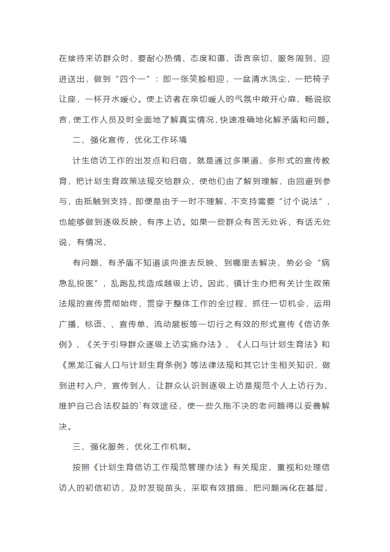 好点信访安全工作总结(共42篇)第7页