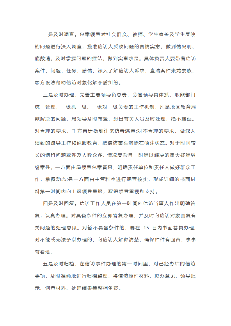 好点信访安全工作总结(共42篇)第9页