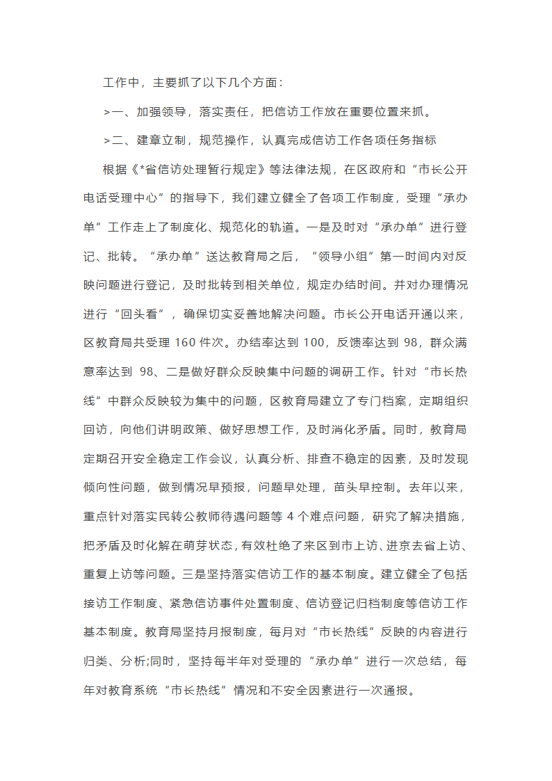 好点信访安全工作总结(共42篇)第10页