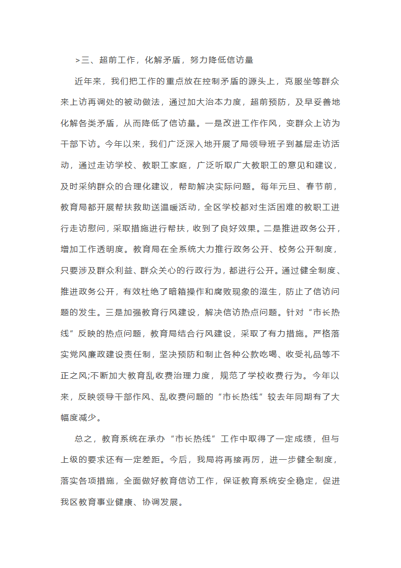 好点信访安全工作总结(共42篇)第11页