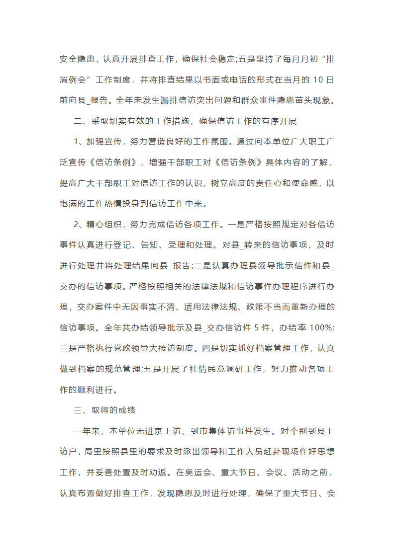 好点信访安全工作总结(共42篇)第13页