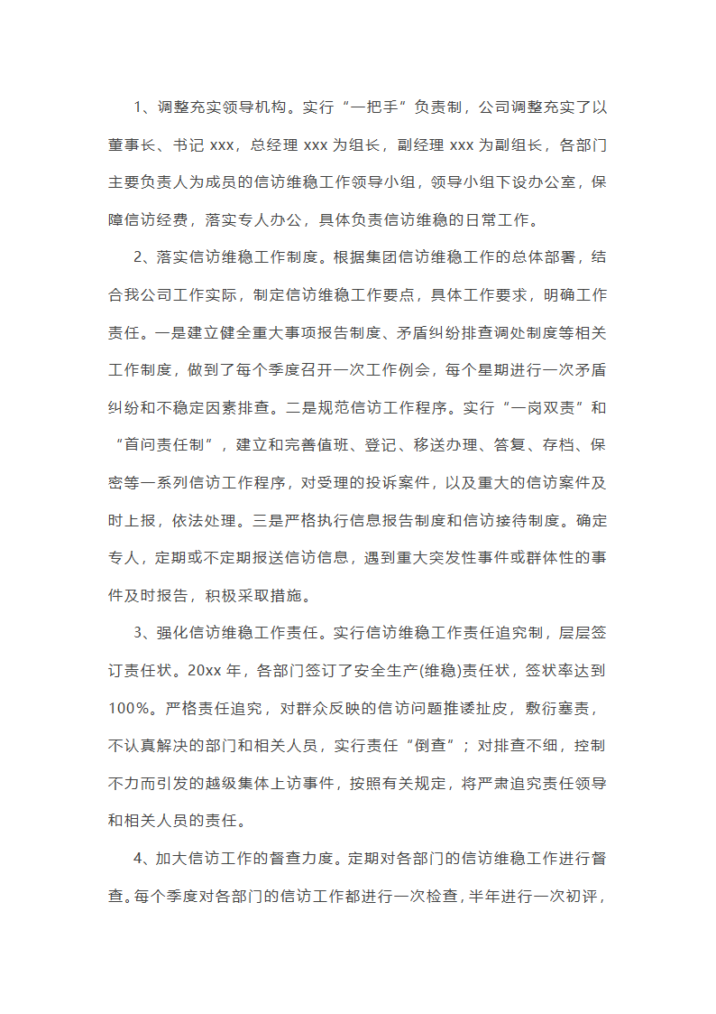 好点信访安全工作总结(共42篇)第17页