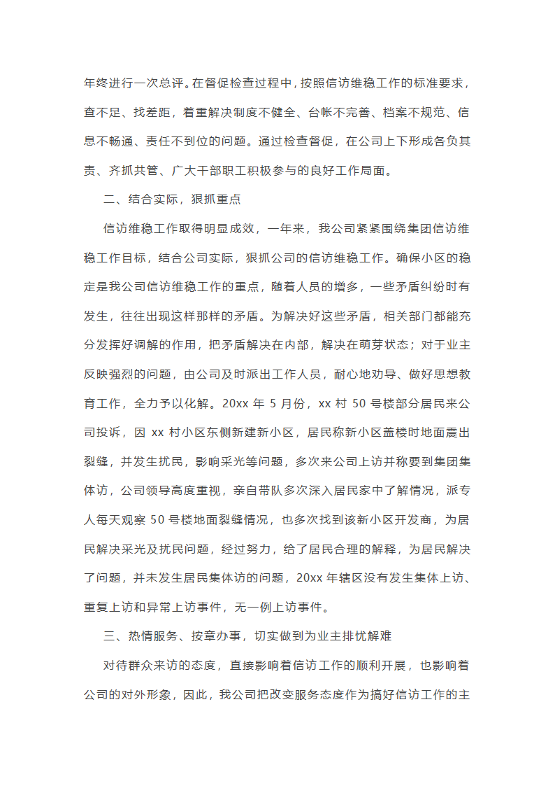 好点信访安全工作总结(共42篇)第18页