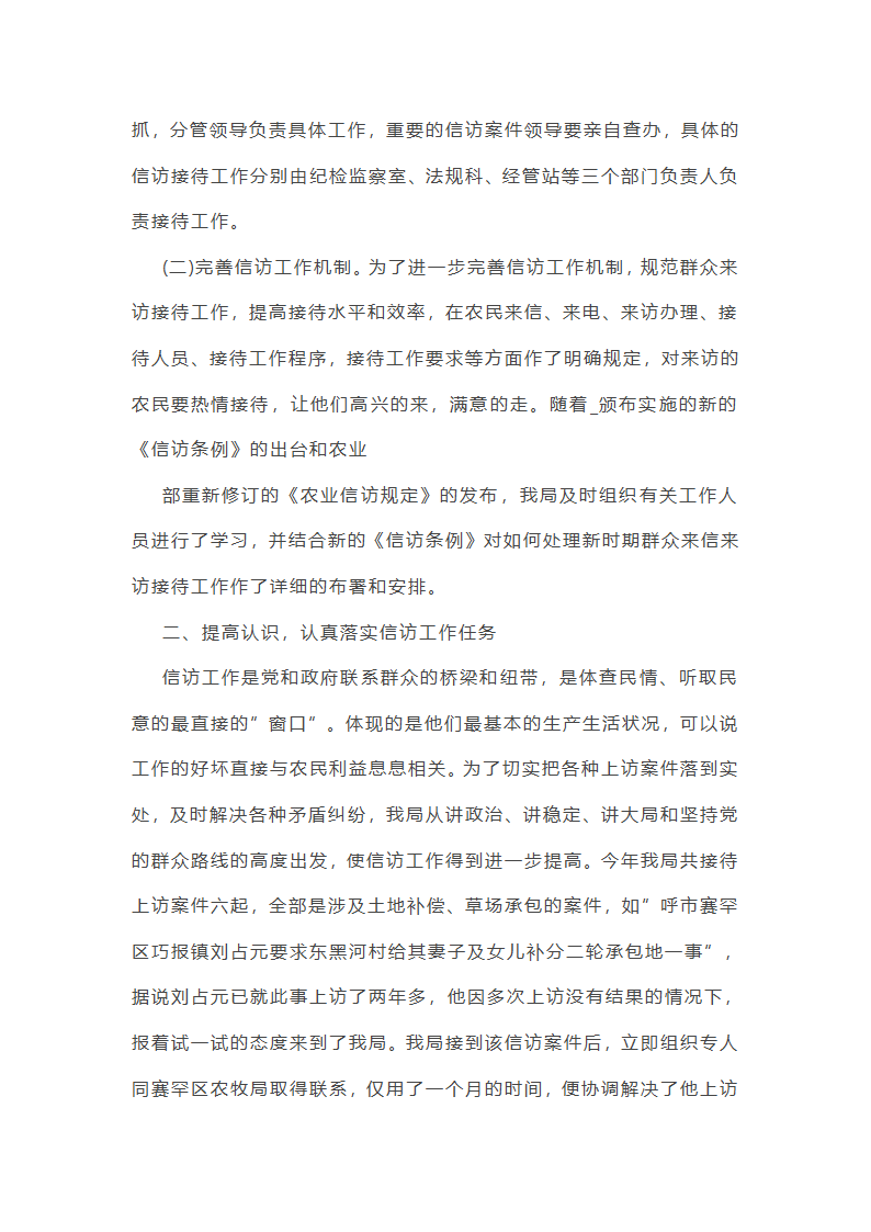 好点信访安全工作总结(共42篇)第20页