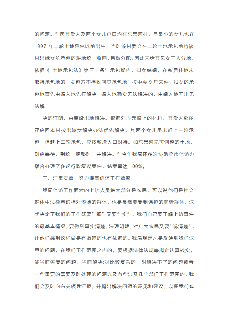 好点信访安全工作总结(共42篇)第21页