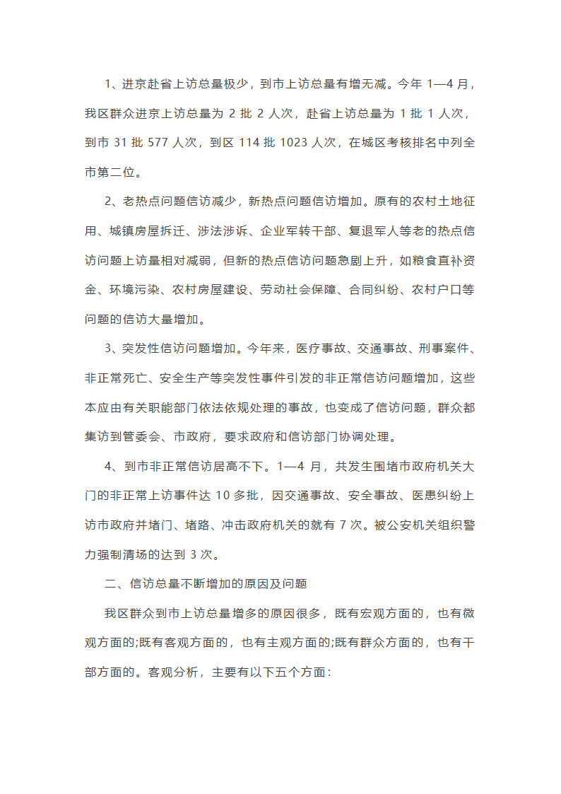 好点信访安全工作总结(共42篇)第23页