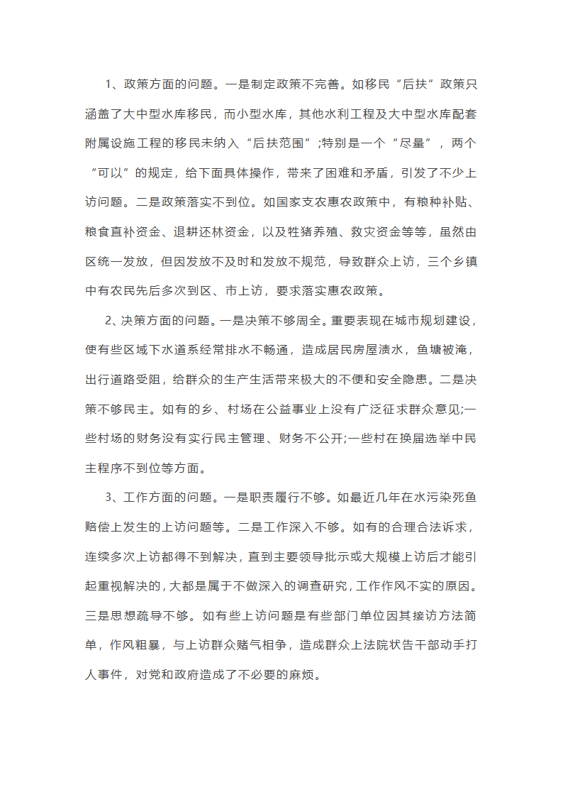 好点信访安全工作总结(共42篇)第24页