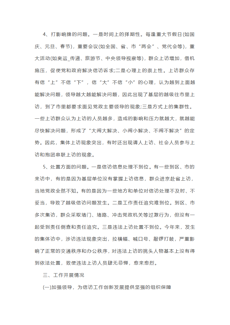 好点信访安全工作总结(共42篇)第25页