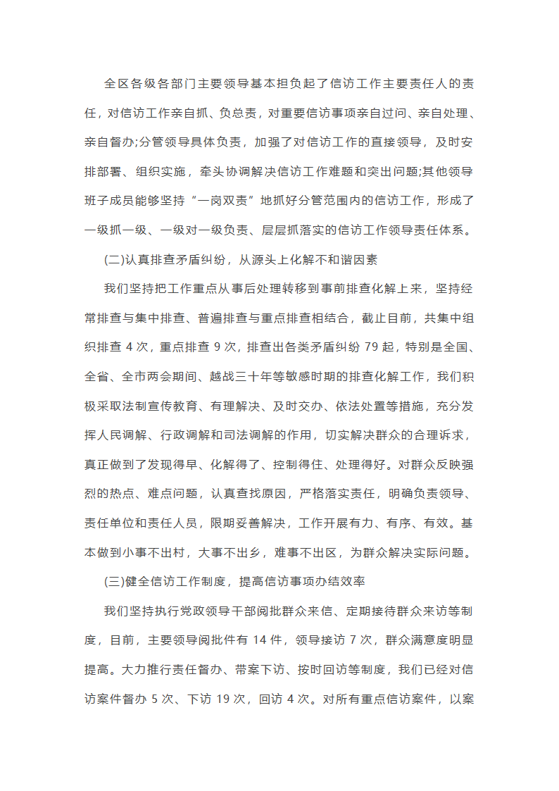 好点信访安全工作总结(共42篇)第26页