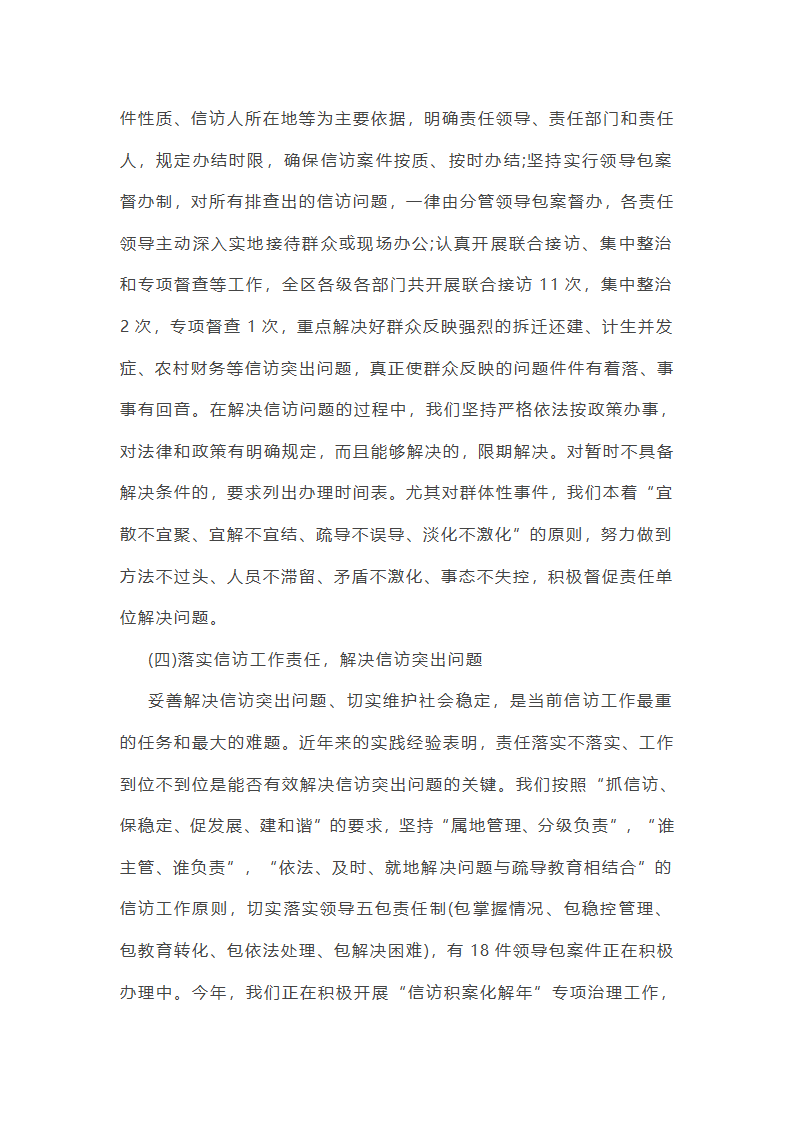 好点信访安全工作总结(共42篇)第27页