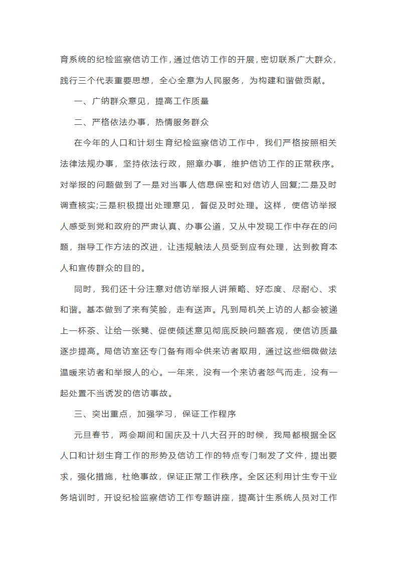 好点信访安全工作总结(共42篇)第31页