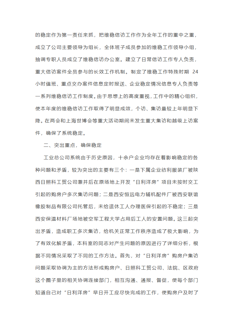 好点信访安全工作总结(共42篇)第33页