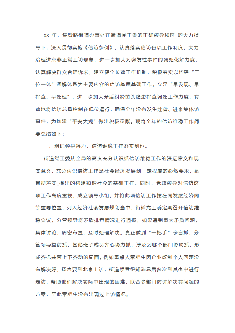 好点信访安全工作总结(共42篇)第39页