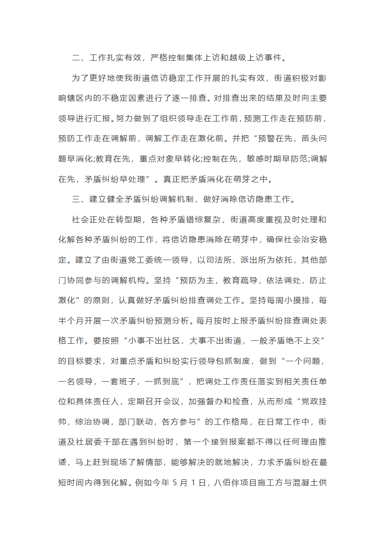 好点信访安全工作总结(共42篇)第40页