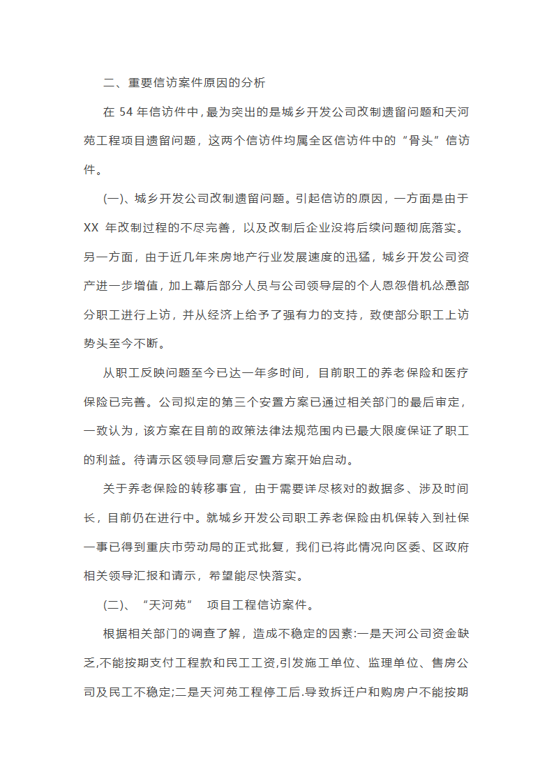 好点信访安全工作总结(共42篇)第44页