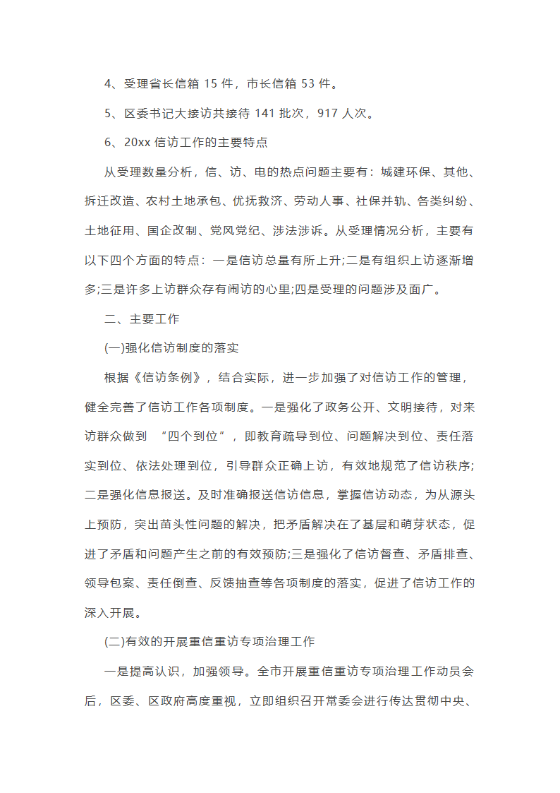 好点信访安全工作总结(共42篇)第50页