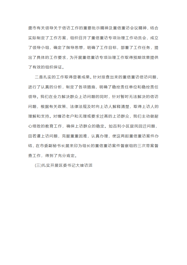 好点信访安全工作总结(共42篇)第51页