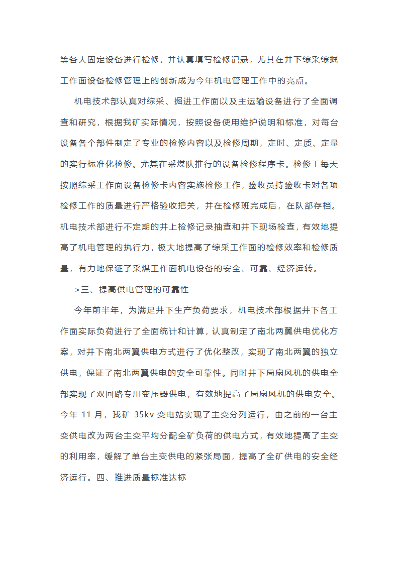 机械电气安全工作总结(必备56篇)第2页