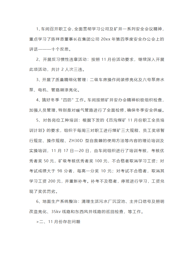 机械电气安全工作总结(必备56篇)第4页