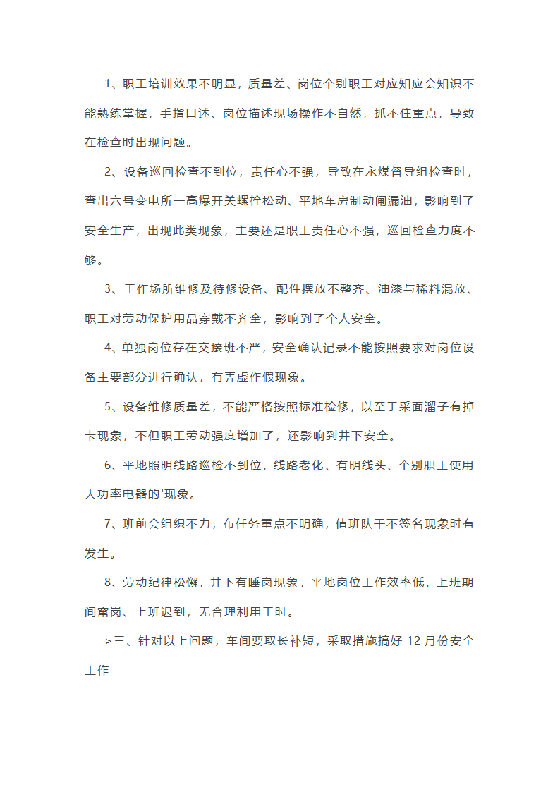 机械电气安全工作总结(必备56篇)第5页
