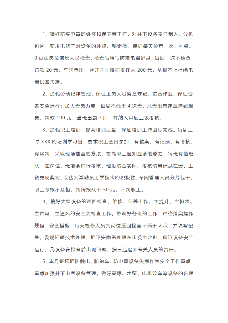机械电气安全工作总结(必备56篇)第6页