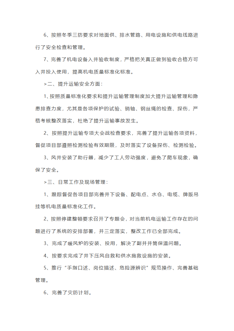机械电气安全工作总结(必备56篇)第10页
