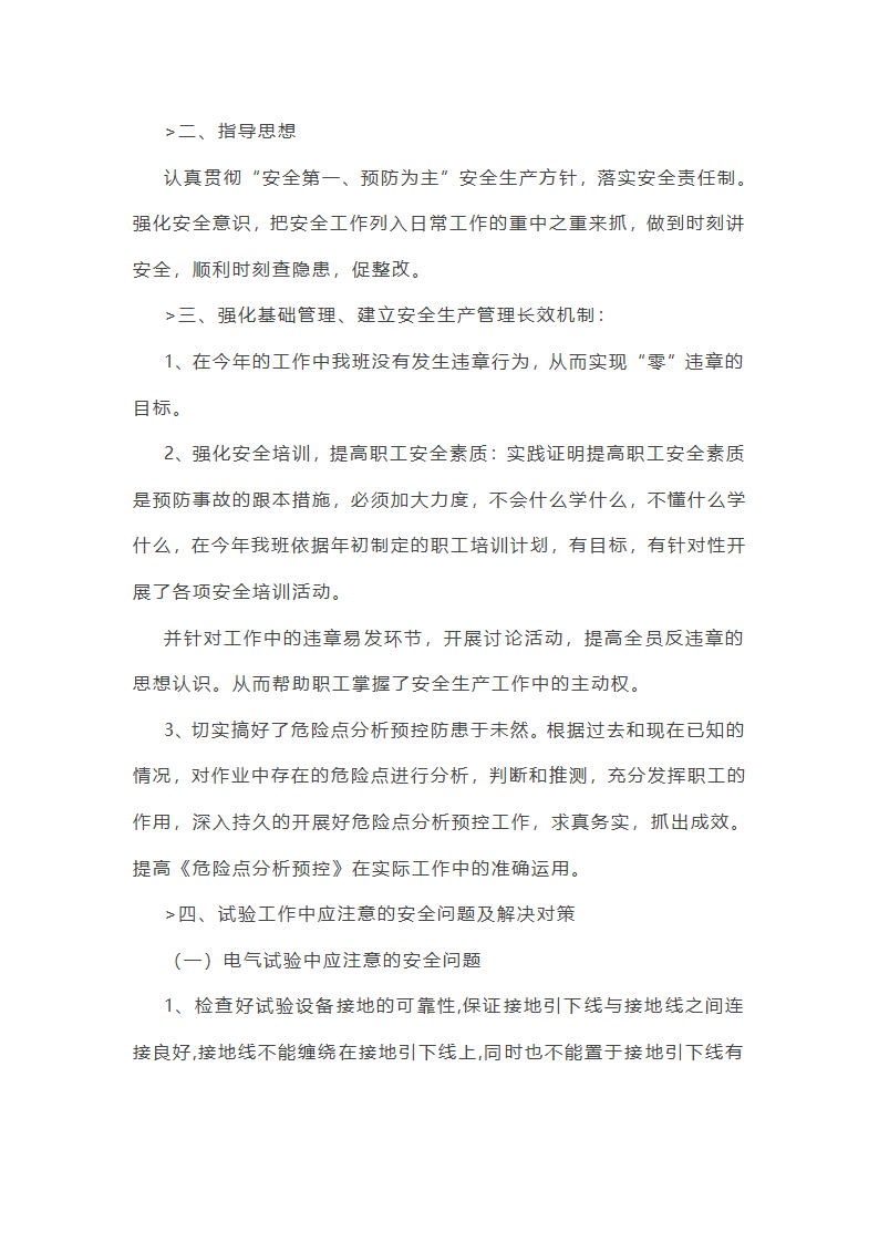 机械电气安全工作总结(必备56篇)第13页
