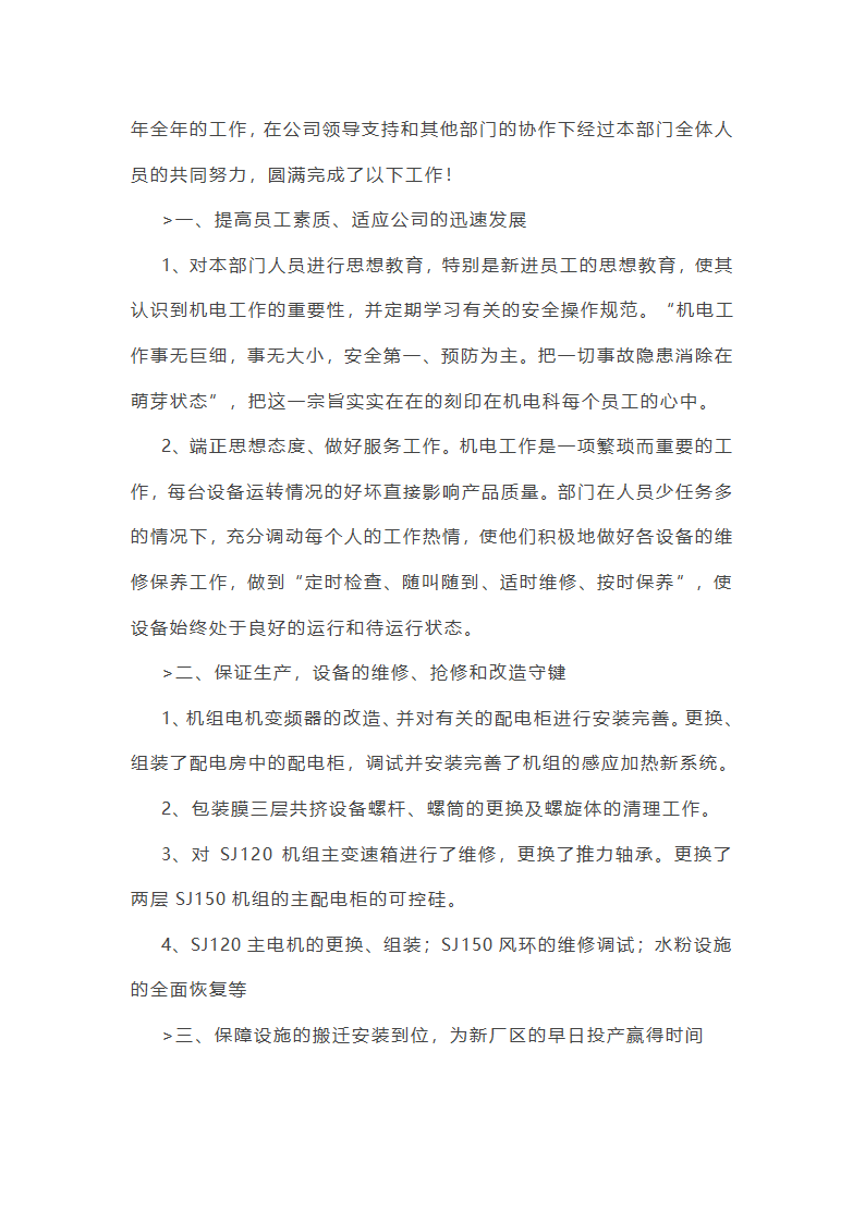 机械电气安全工作总结(必备56篇)第16页