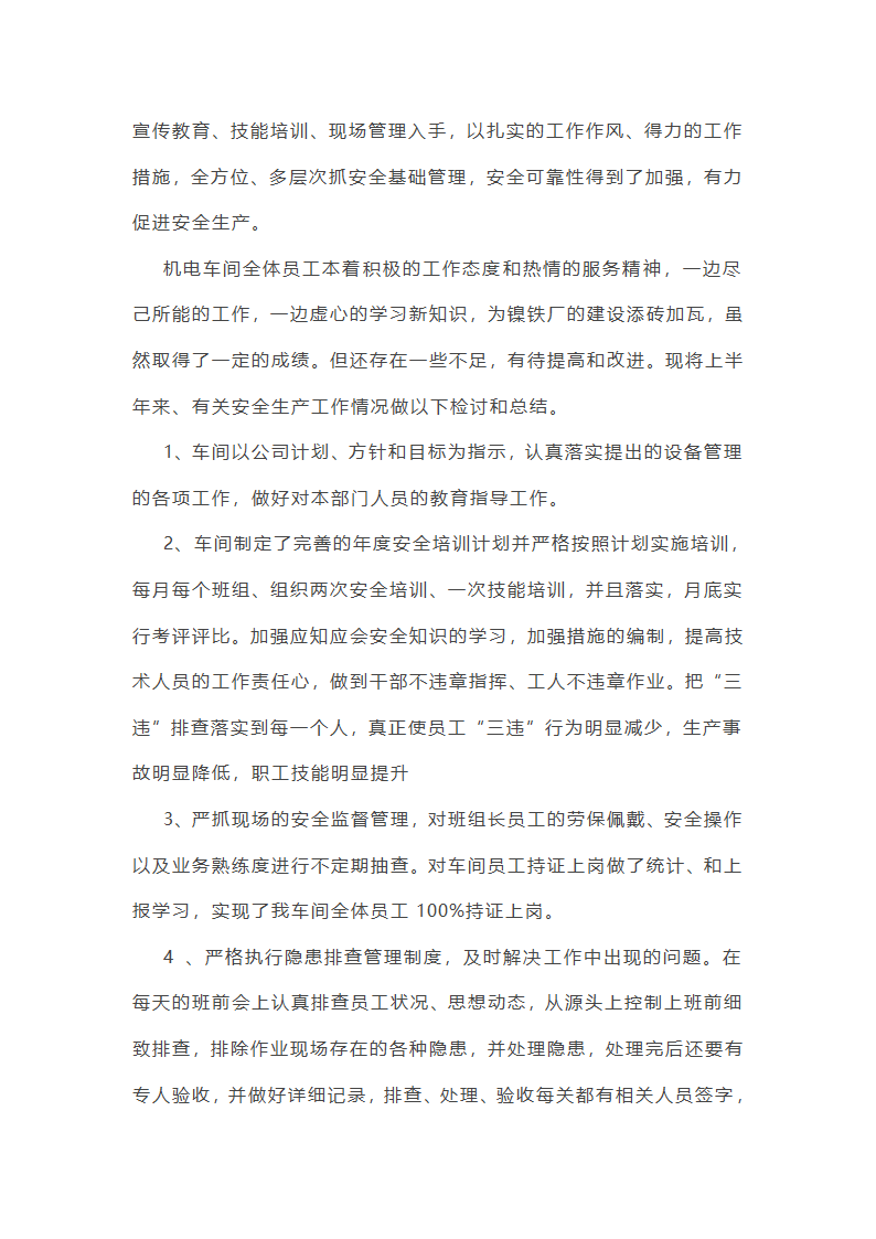 机械电气安全工作总结(必备56篇)第19页