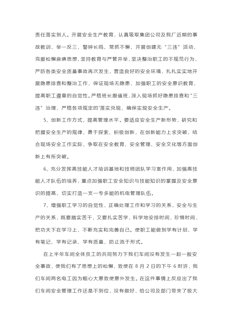 机械电气安全工作总结(必备56篇)第20页