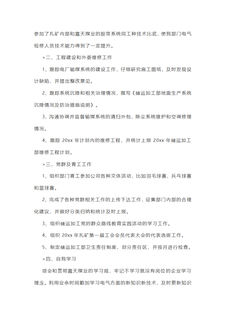 机械电气安全工作总结(必备56篇)第23页