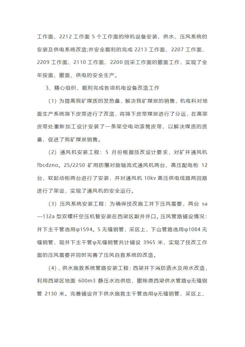 机械电气安全工作总结(必备56篇)第28页
