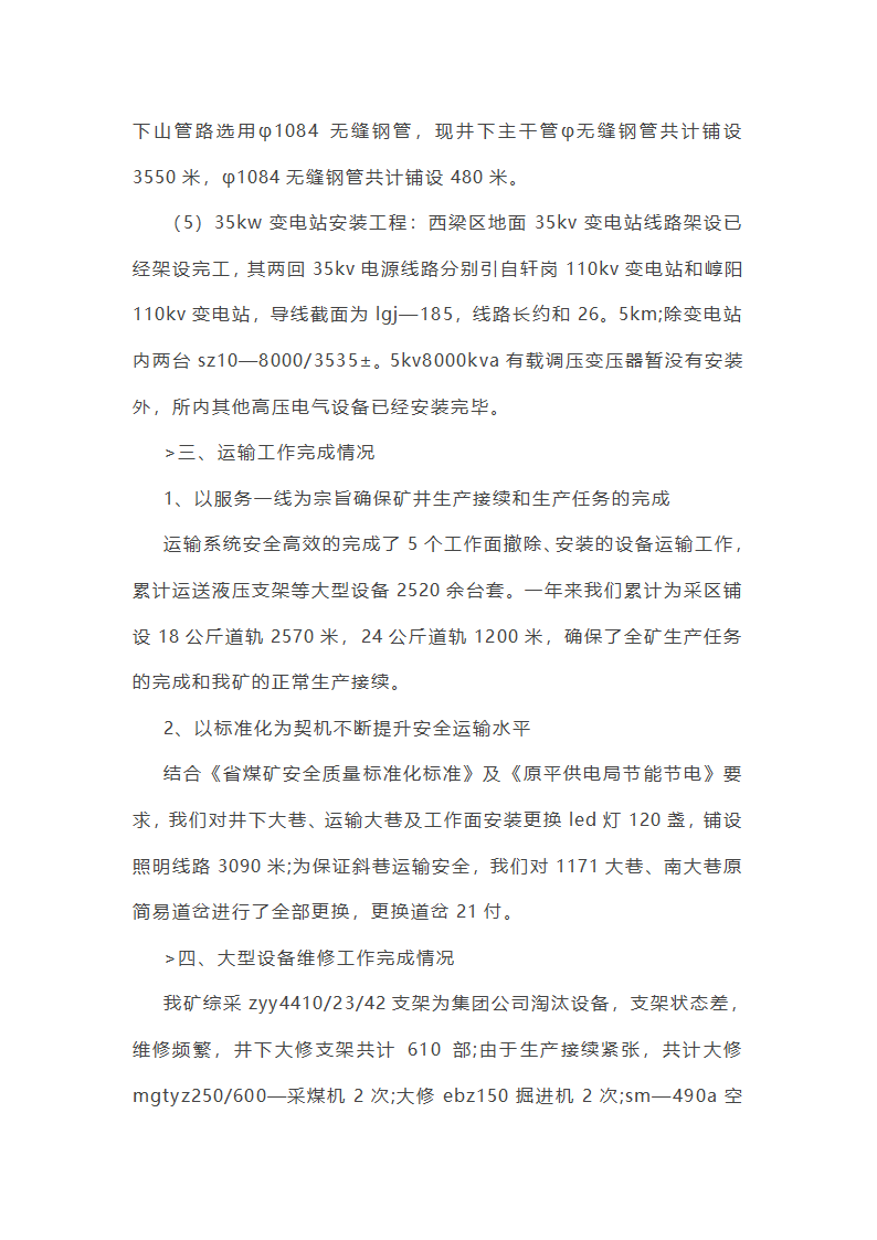 机械电气安全工作总结(必备56篇)第29页