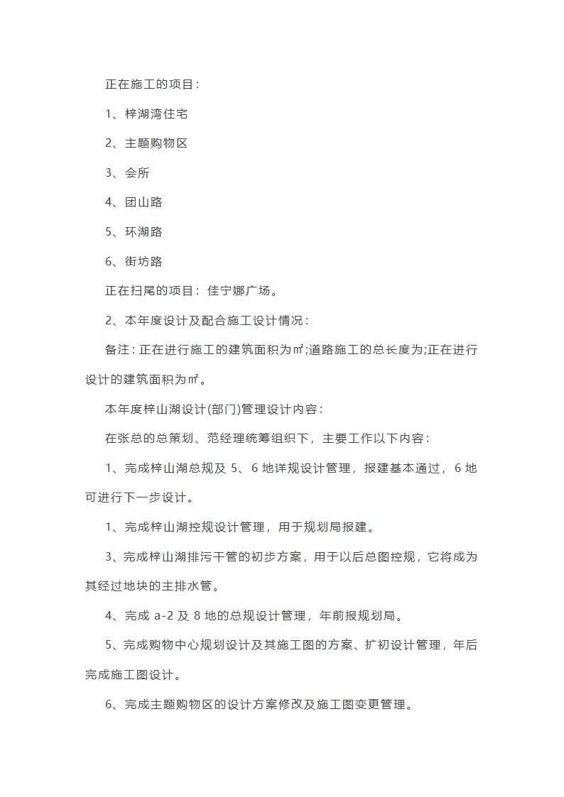 机械电气安全工作总结(必备56篇)第31页