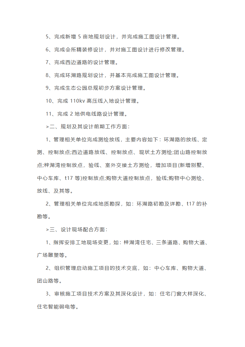机械电气安全工作总结(必备56篇)第32页