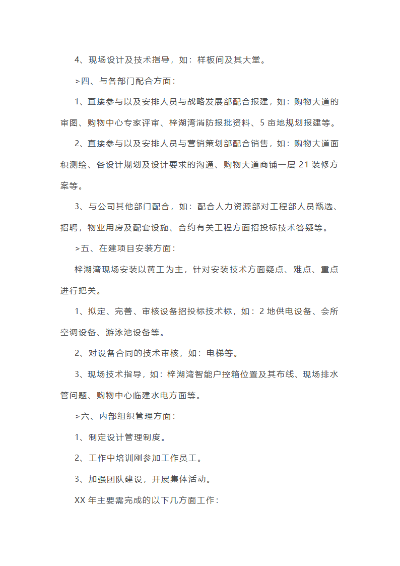 机械电气安全工作总结(必备56篇)第33页