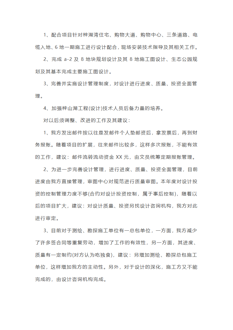 机械电气安全工作总结(必备56篇)第34页