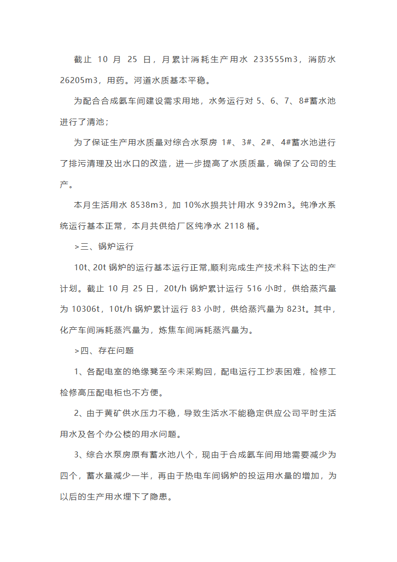 机械电气安全工作总结(必备56篇)第36页