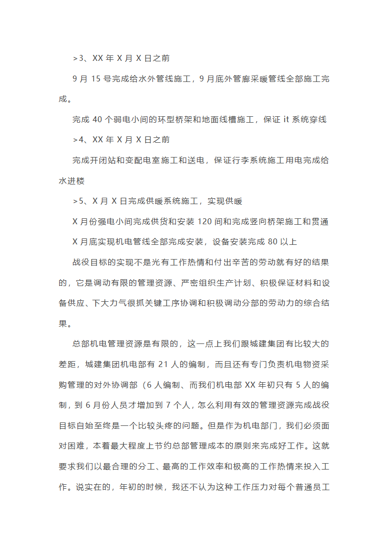 机械电气安全工作总结(必备56篇)第39页