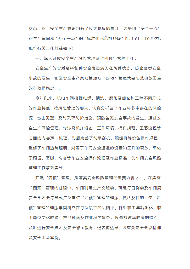 机械电气安全工作总结(必备56篇)第42页