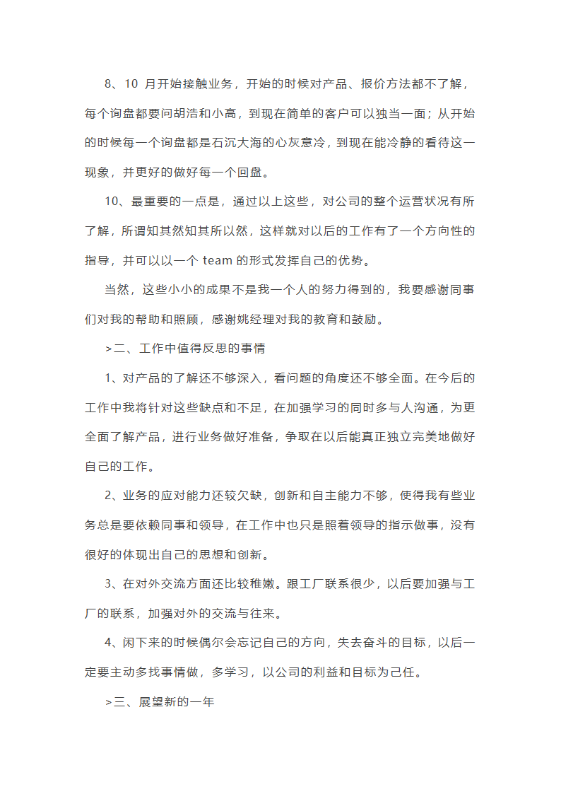 机械电气安全工作总结(必备56篇)第48页